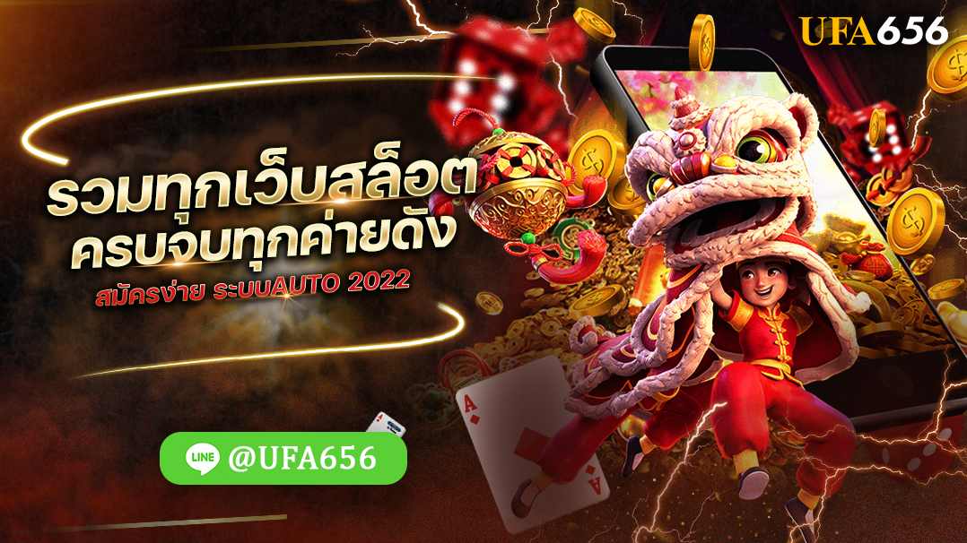 รวมทุกเว็บสล็อต