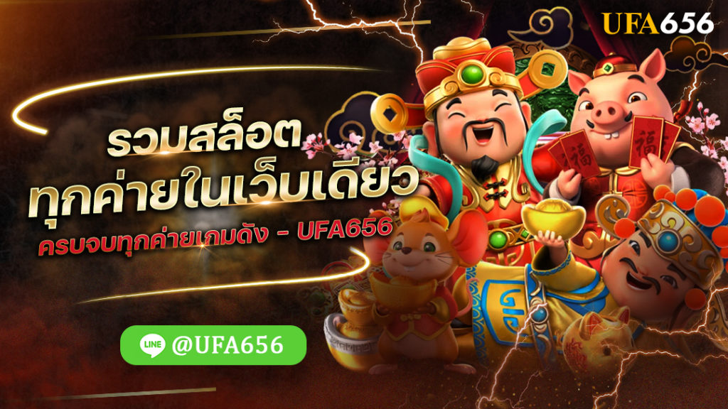 รวมเว็บสล็อตทั้งหมด