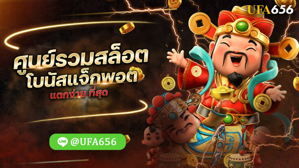 ศูนย์รวมสล็อต