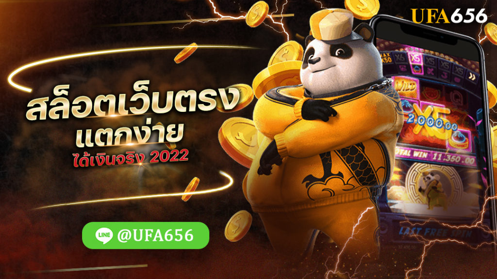สล็อตเว็บตรง
