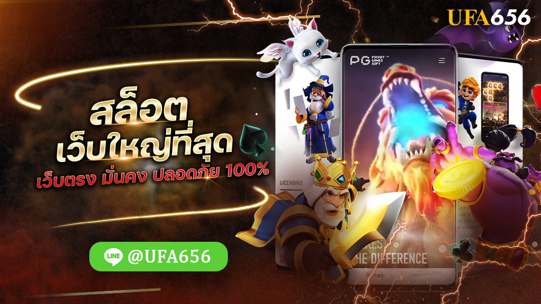 สล็อตเว็บใหญ่ที่สุด