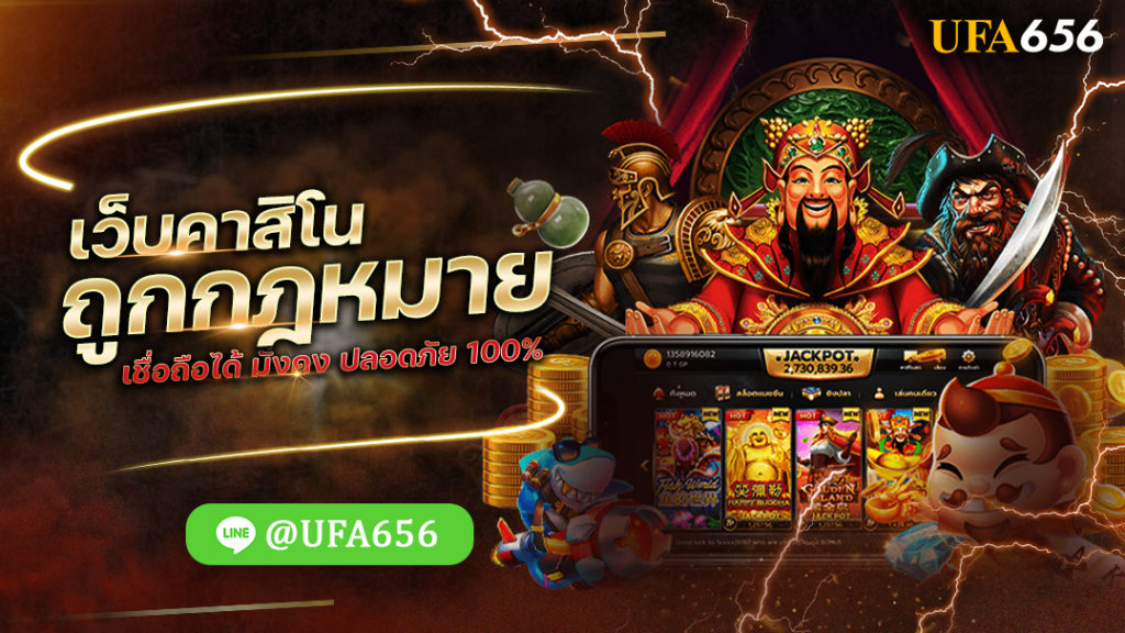 เว็บคาสิโนถูกกฎหมาย
