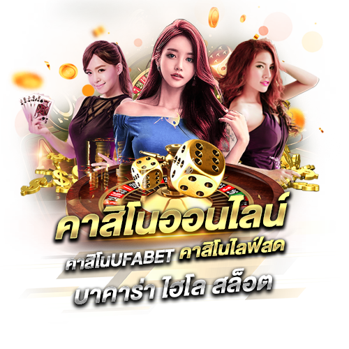 แทงบอลออนไลน์