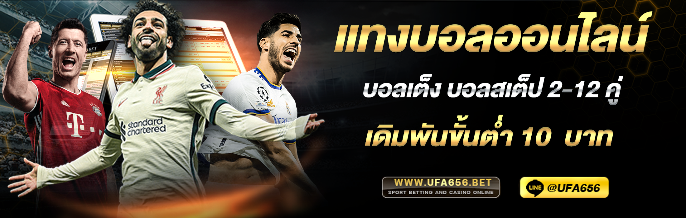 แทงบอลออนไลน์