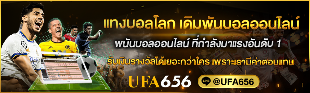 แทงบอลโลก2022