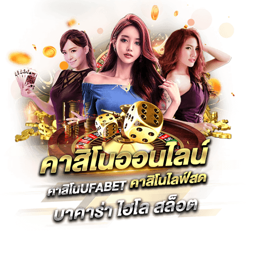 แทงบอลออนไลน์