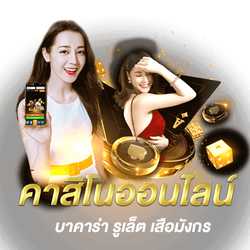 วิธีเล่นคาสิโนบนมือถือ