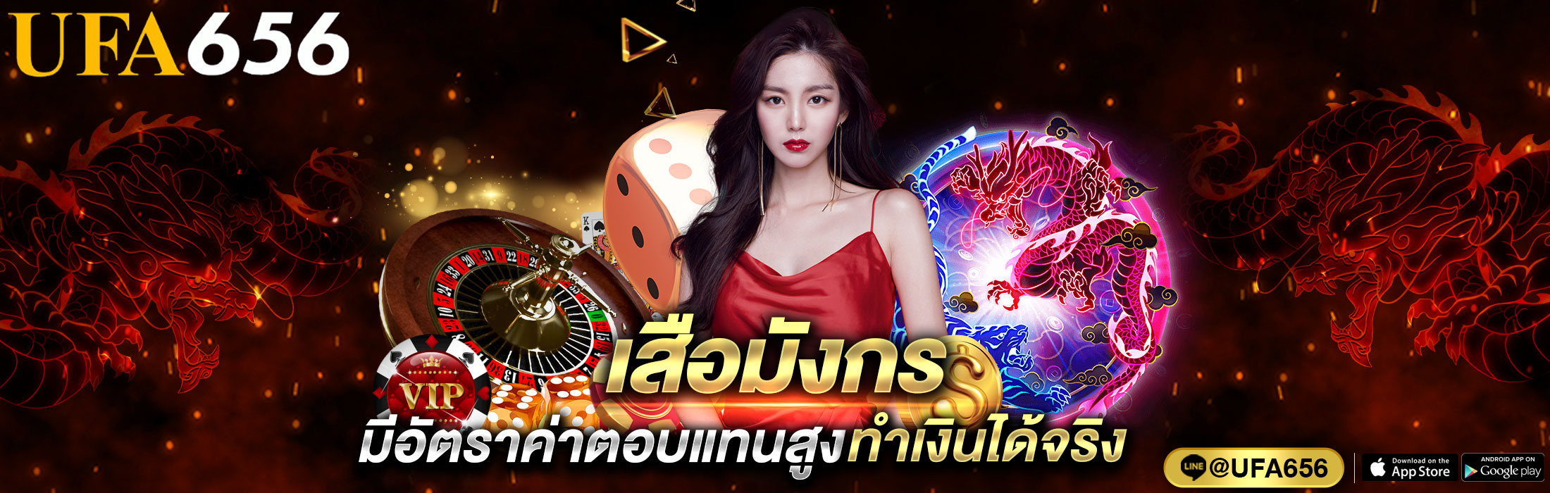 เสือมังกร