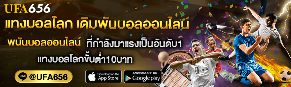 แทงบอลโลก2022