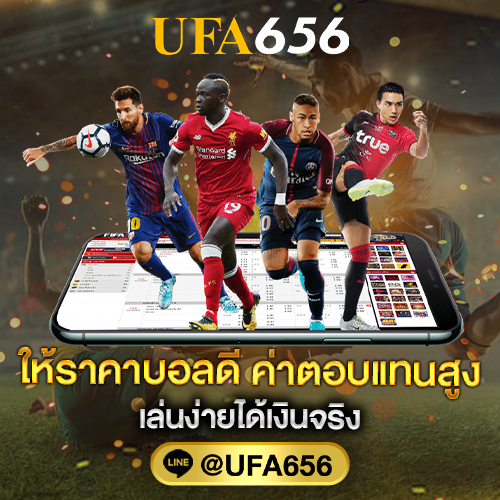 แทงบอลทายผลสกอร์