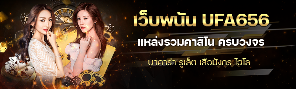 แทงบาคาร่า