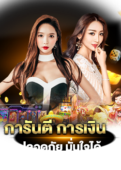 แทงบาคาร่า