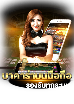 บาคาร่า