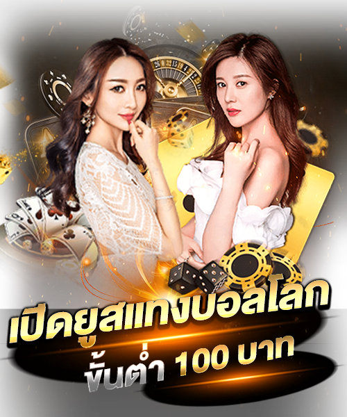 แทงบอลโลก2022