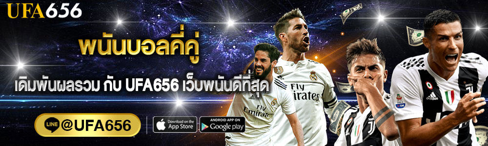 พนันบอลคี่คู่