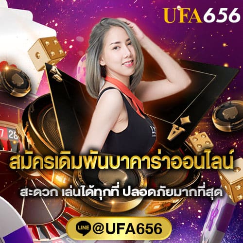 สมัครเดิมพันบาคาร่าออนไลน์