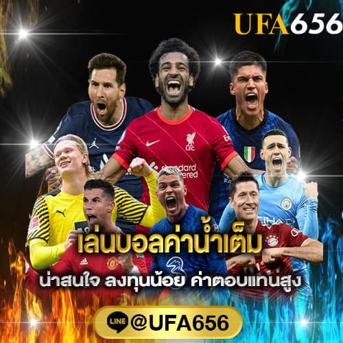 เล่นบอลค่าน้ำเต็ม