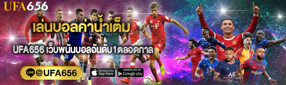 เล่นบอลค่าน้ำเต็ม