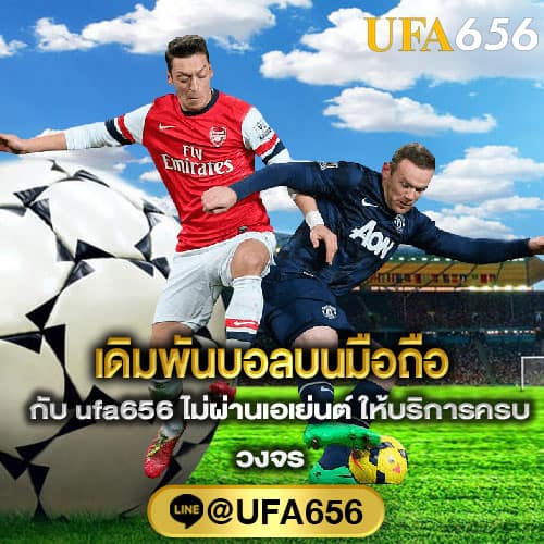 เว็บเดิมพันบอลบนมือถือ