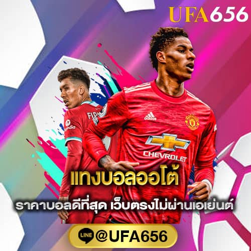 แทงบอลออโต้