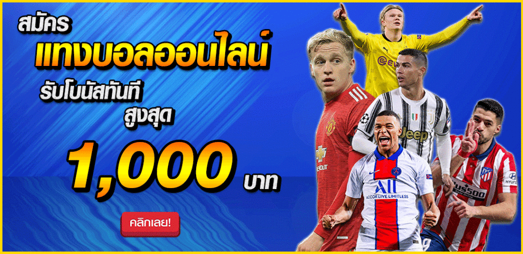 แทงบอลได้เงินยูฟ่า656