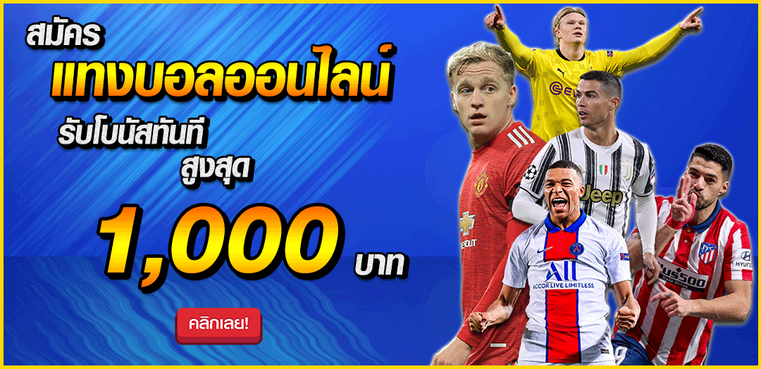 แทงบอลได้เงินยูฟ่า656