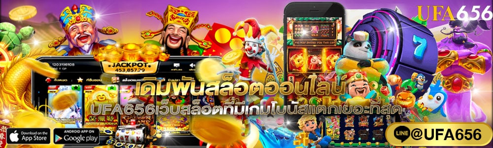 เดิมพันสล็อตออนไลน์