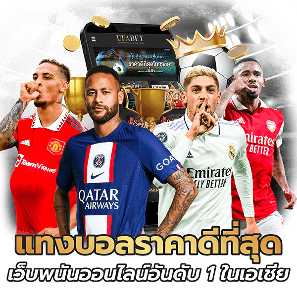 แทงบอลวันนี้