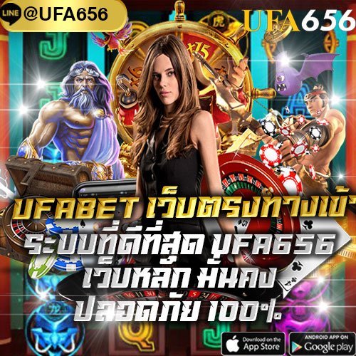 UFABET เว็บตรงทางเข้า