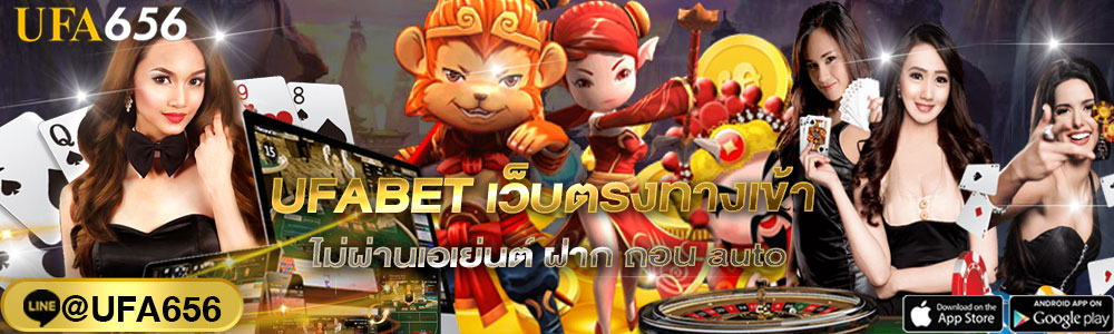 UFABET เว็บตรงทางเข้า