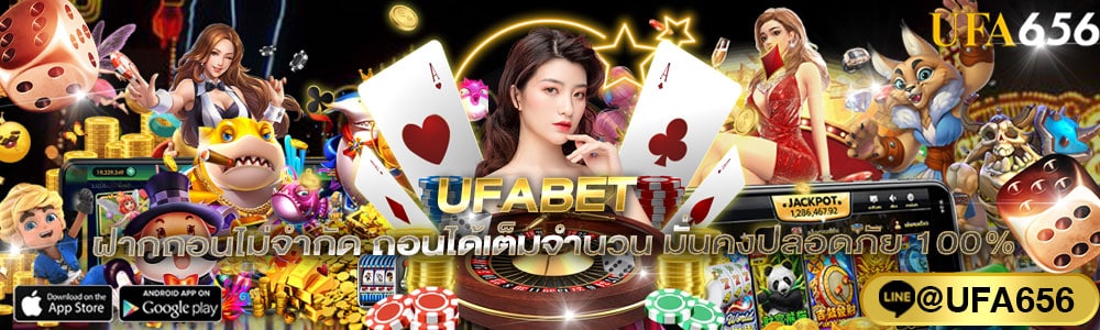 UFABET