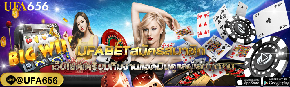 UFABETสมัครสมาชิก