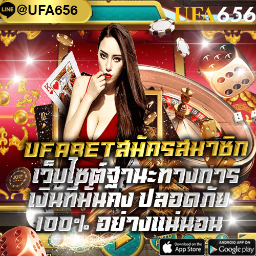 UFABETสมัครสมาชิก