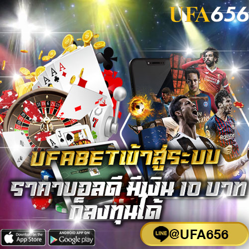 UFABETเข้าสู่ระบบ