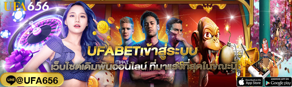 UFABETเข้าสู่ระบบ