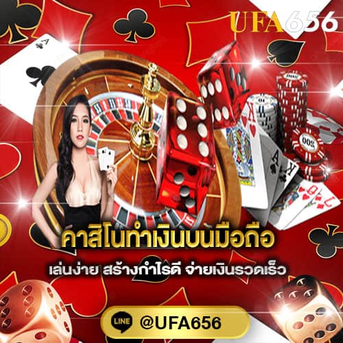 คาสิโนทำเงินบนมือถือ