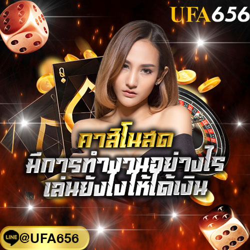 คาสิโนสด