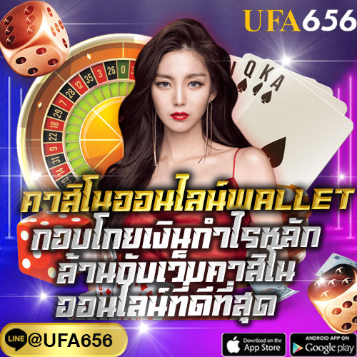 คาสิโนออนไลน์wallet