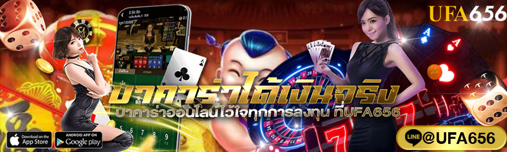 เว็บบาคาร่าอันดับ1