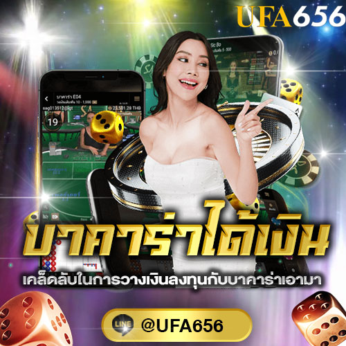 เล่นบาคาร่าให้ได้เงินทุกวัน
