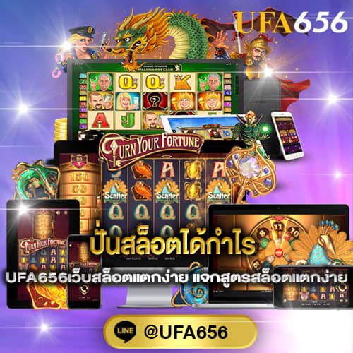 ปั่นสล็อตได้กำไร