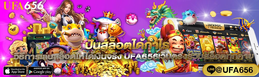 ปั่นสล็อตได้กำไร