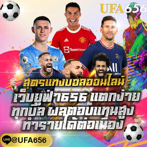 สูตรแทงบอลออนไลน์