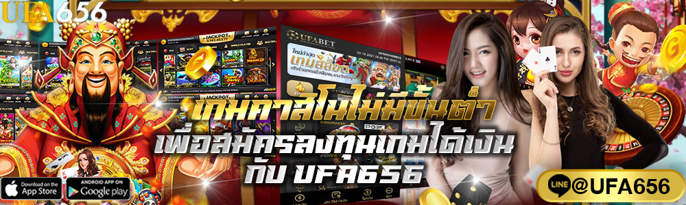เกมคาสิโนไม่มีขั้นต่ำ