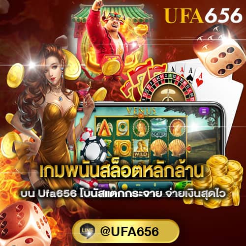 เกมพนันสล็อตหลักล้าน