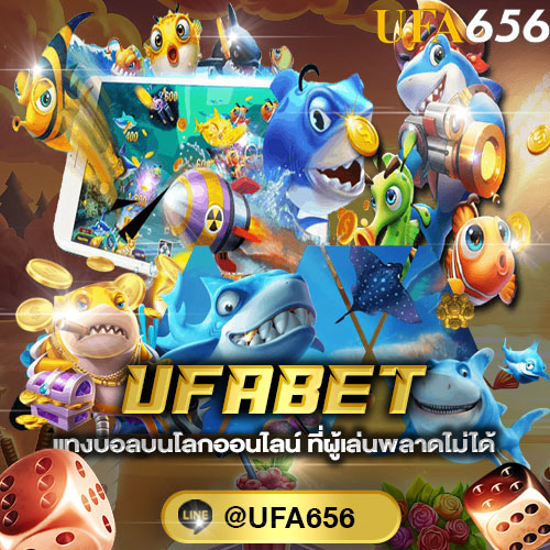 เกมยิงปลา