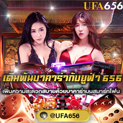 เดิมพันบาคาร่ากับยูฟ่า 656