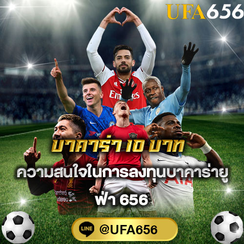 เเทงบอลกำไรดี