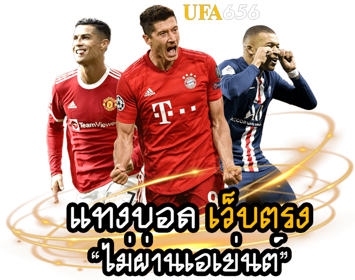 พนันบอลวันละพัน