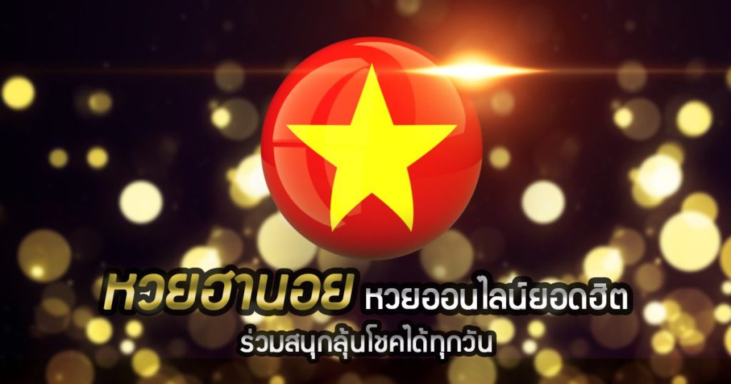 หวยเวียดนาม